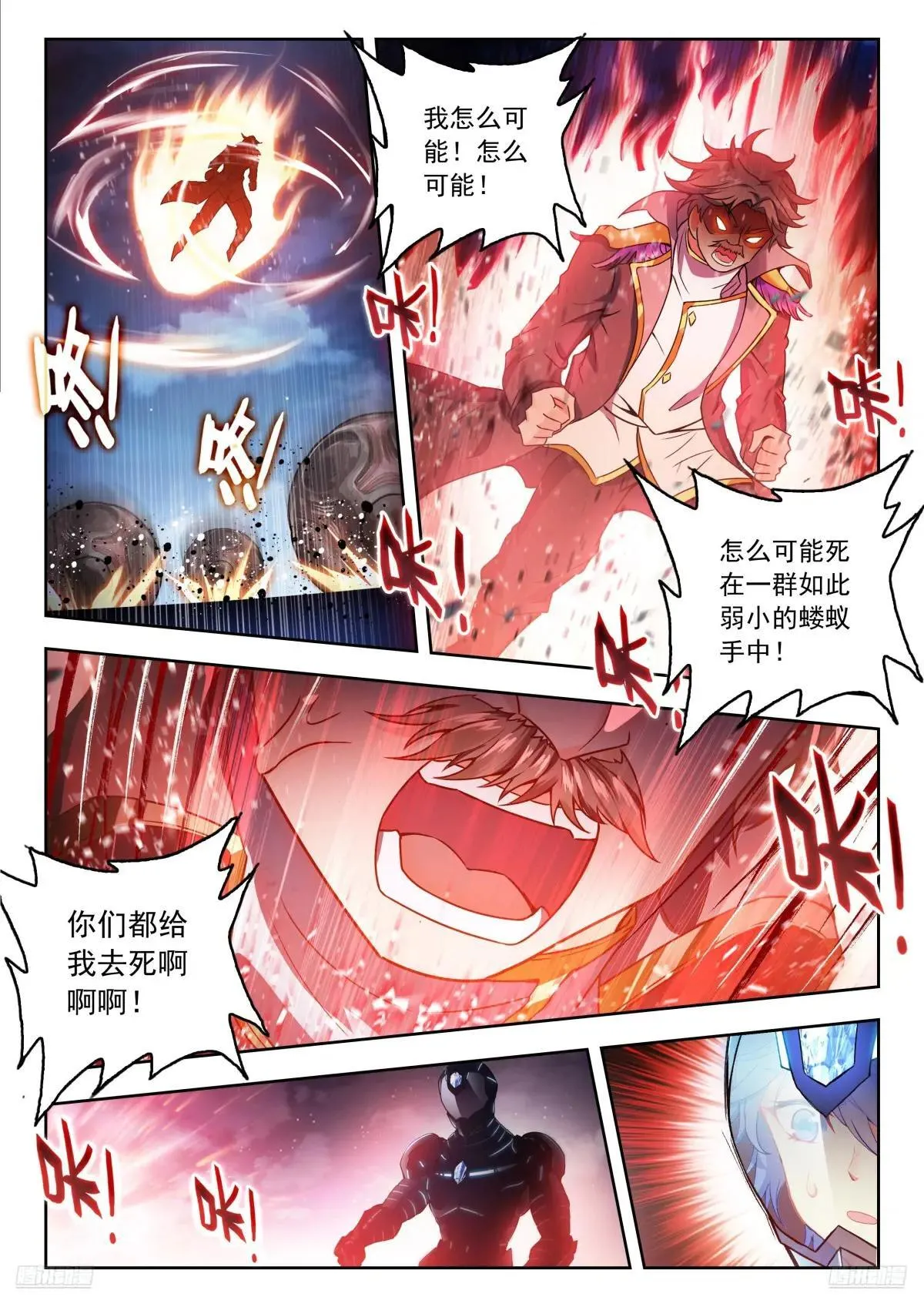 516 狂牛陨落 第12页