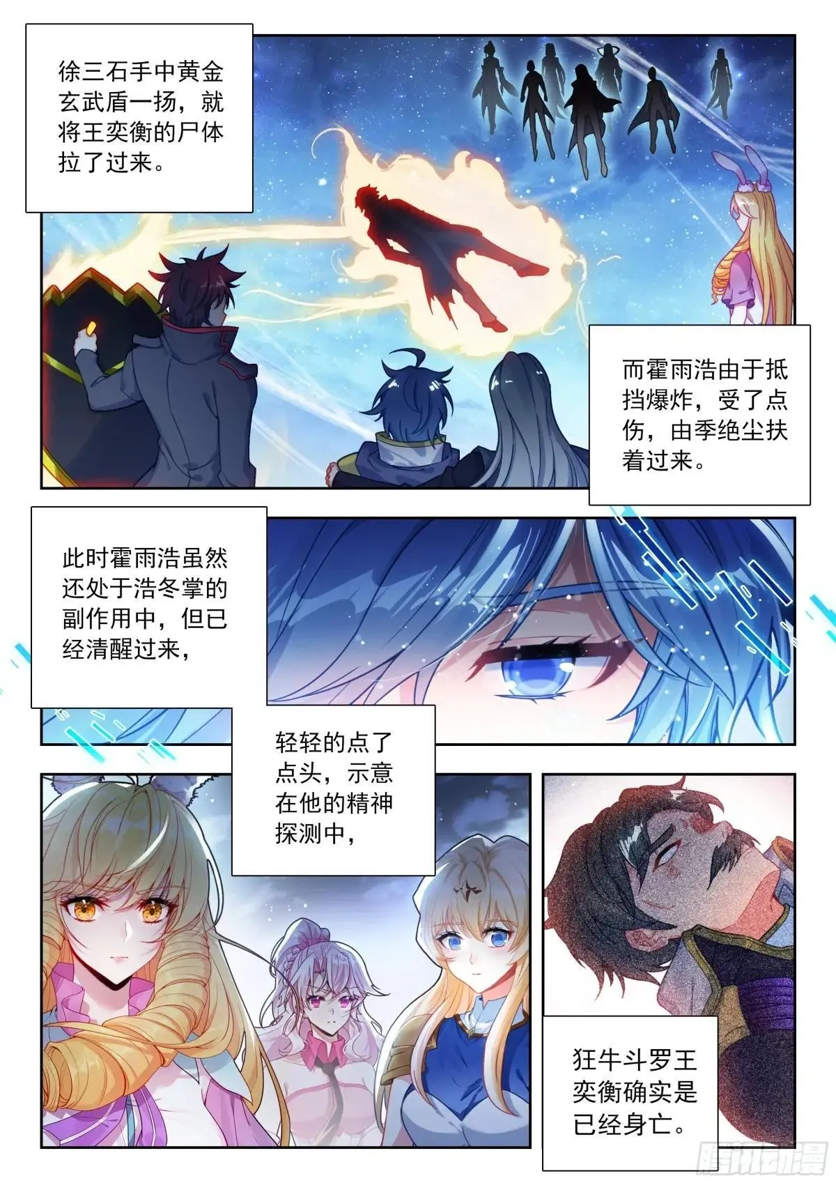 516 狂牛陨落 第15页