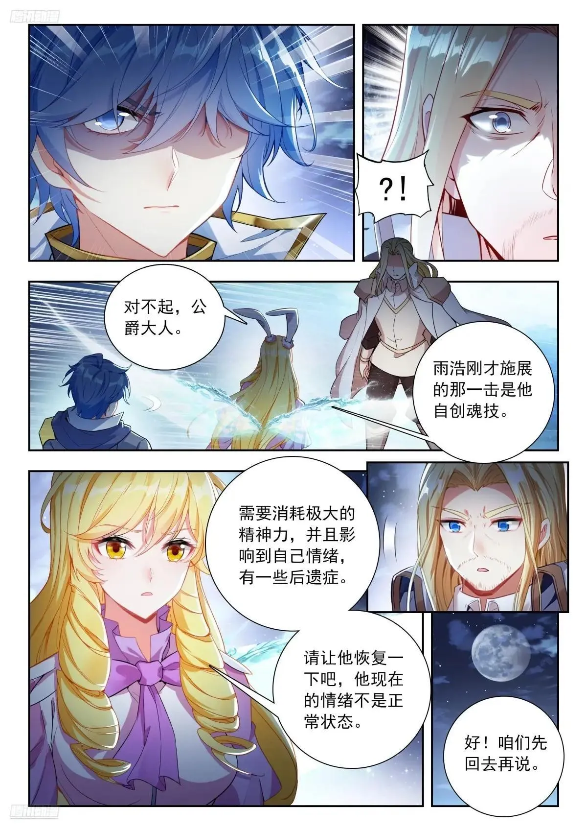 517 浩冬掌的后遗症 第3页