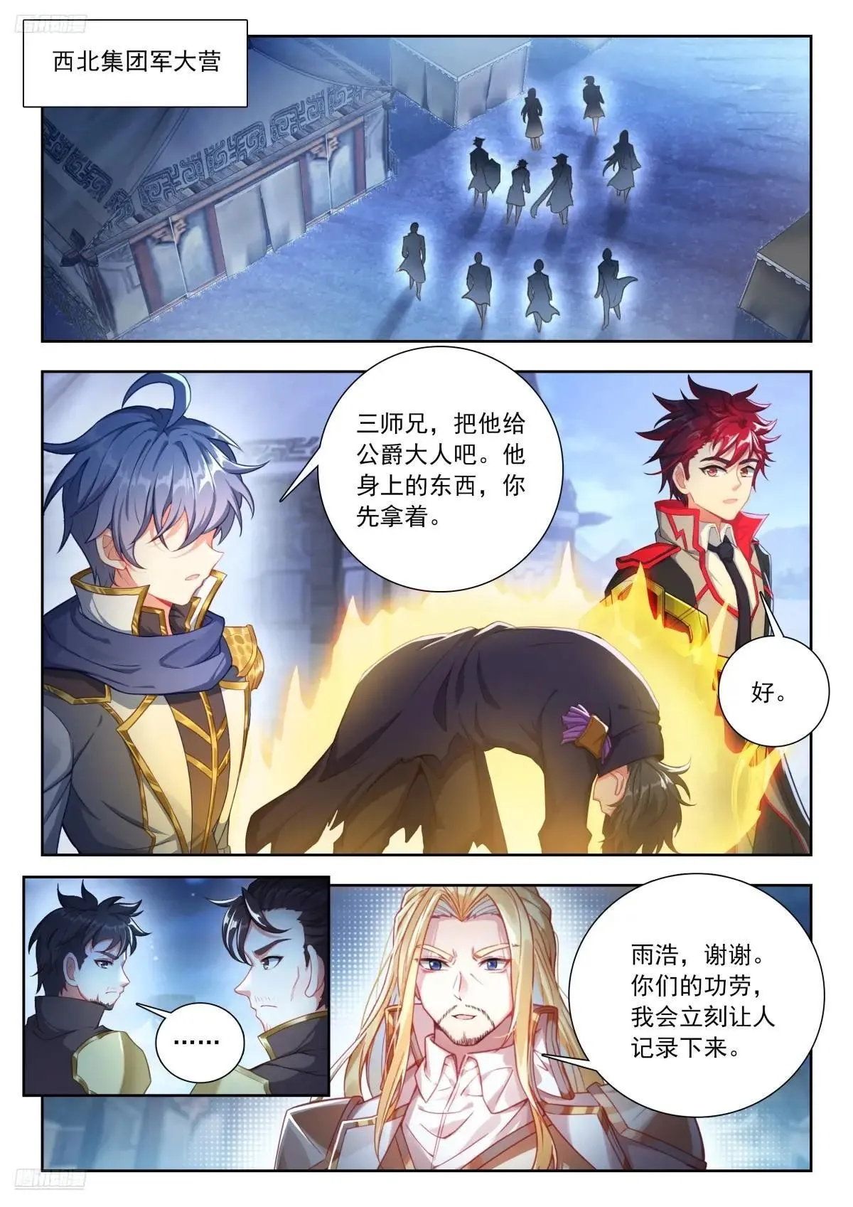 517 浩冬掌的后遗症 第4页