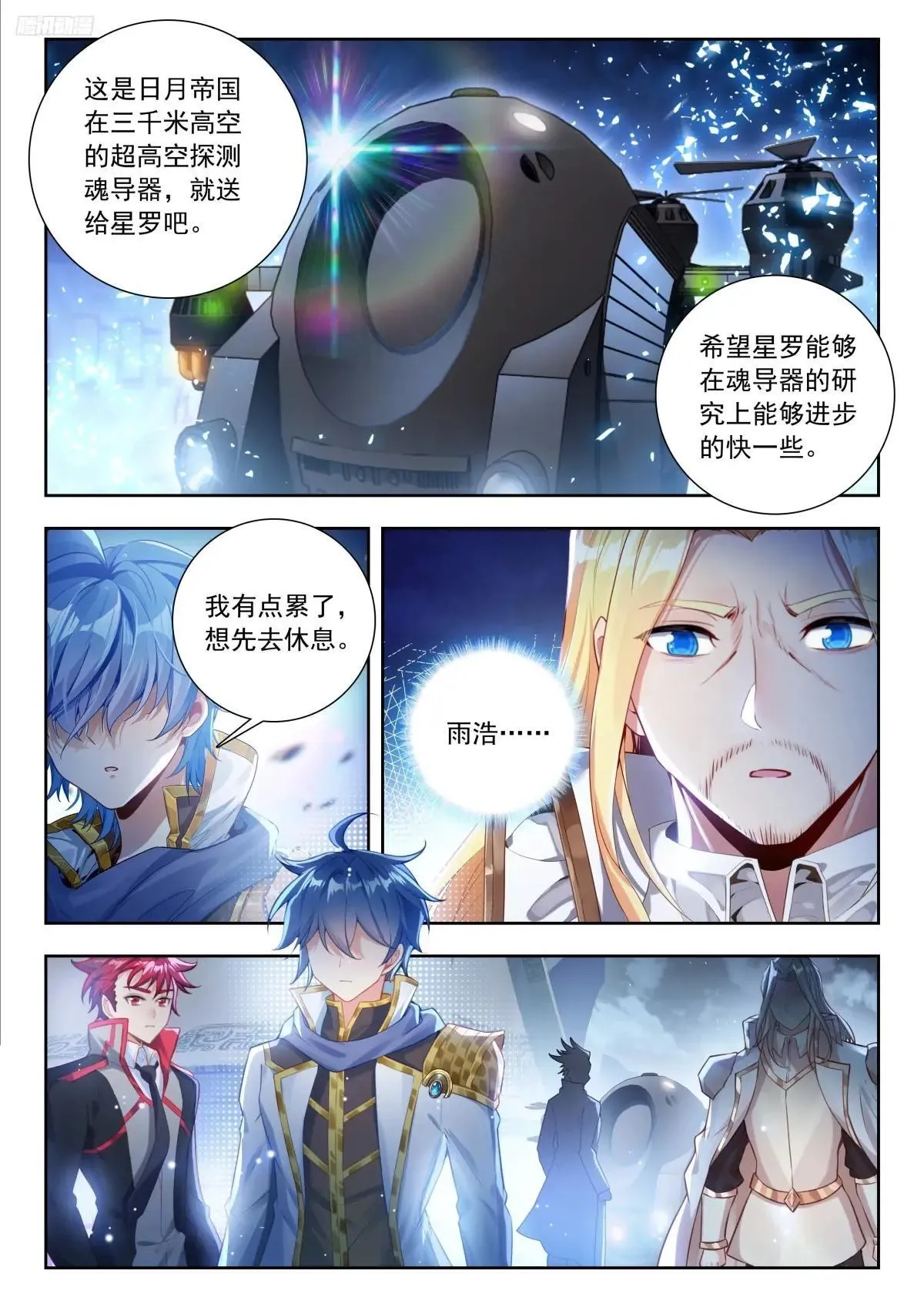 517 浩冬掌的后遗症 第6页