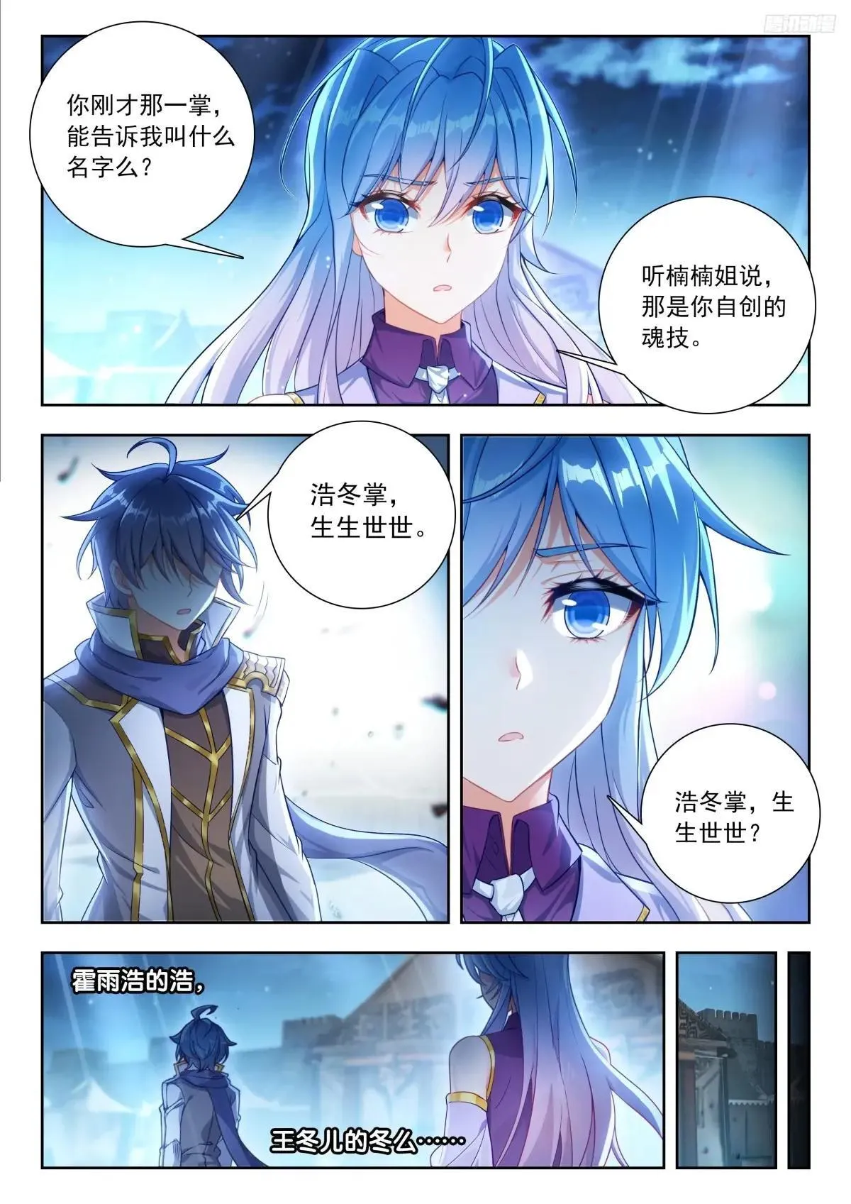517 浩冬掌的后遗症 第8页