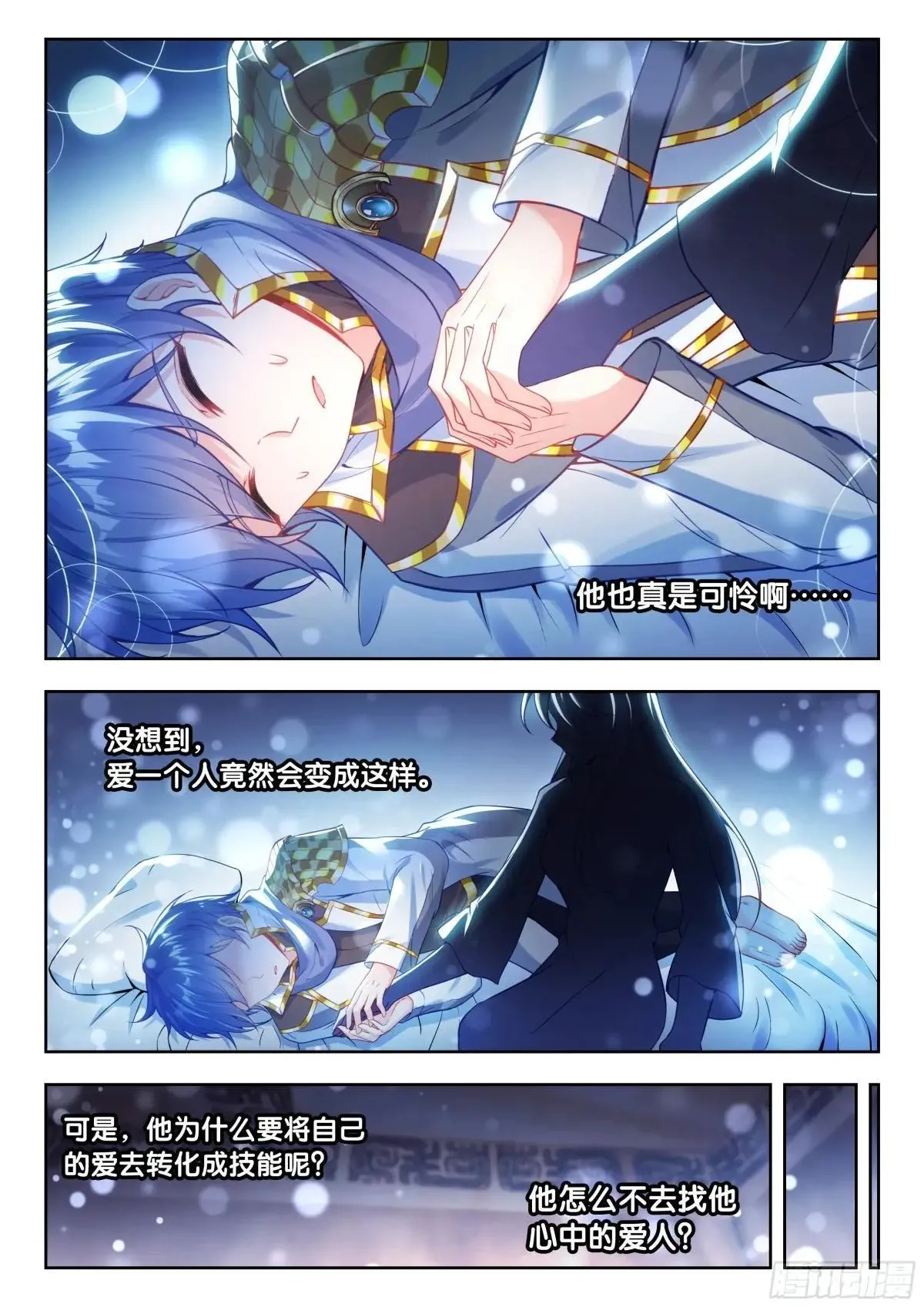 517 浩冬掌的后遗症 第16页