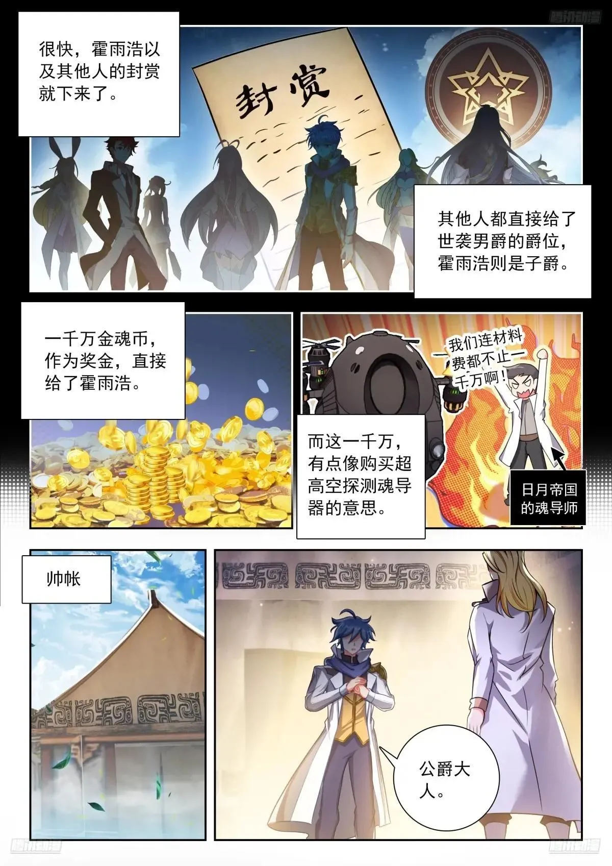 518 天魂帝国的消息 第9页