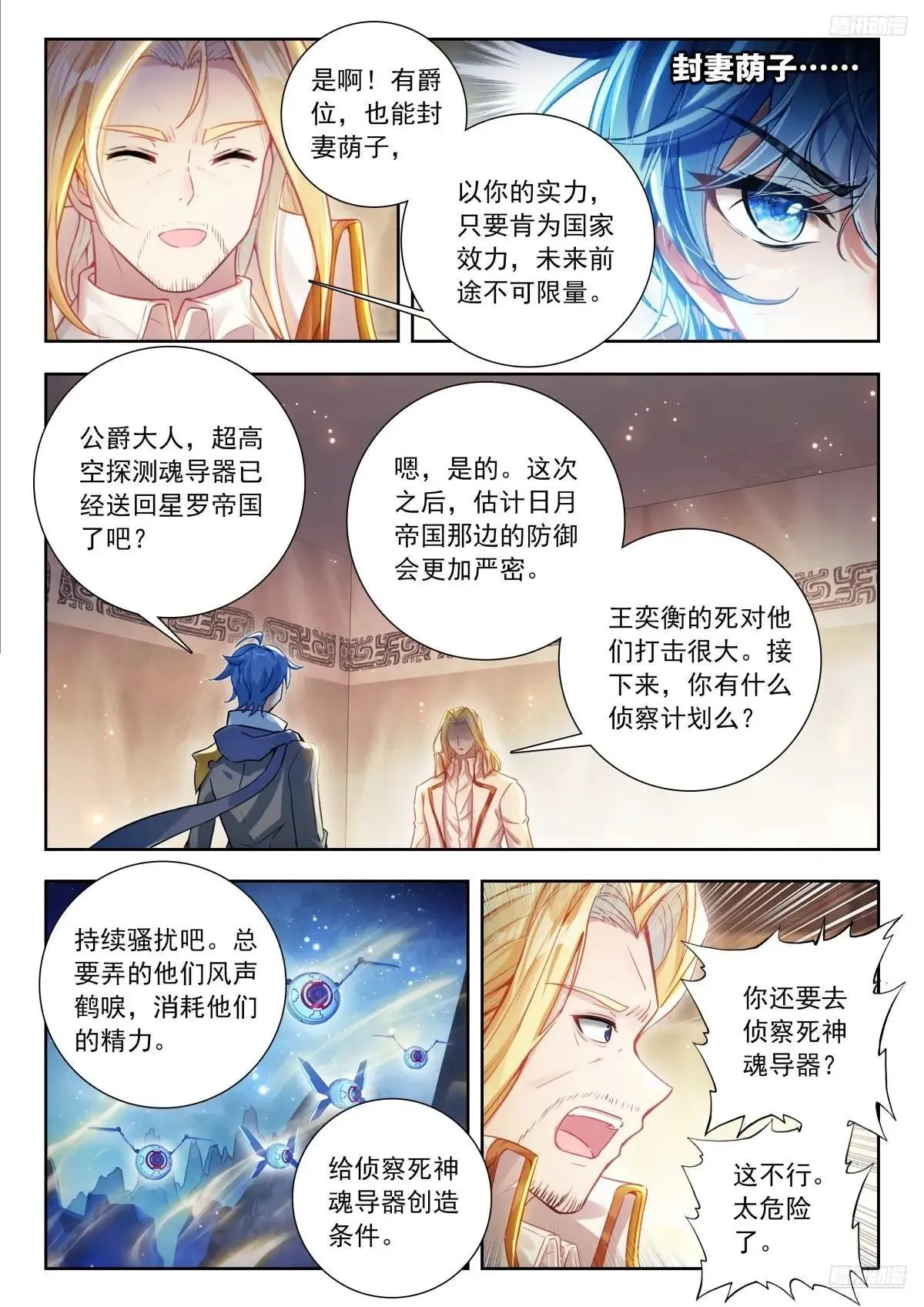 518 天魂帝国的消息 第11页