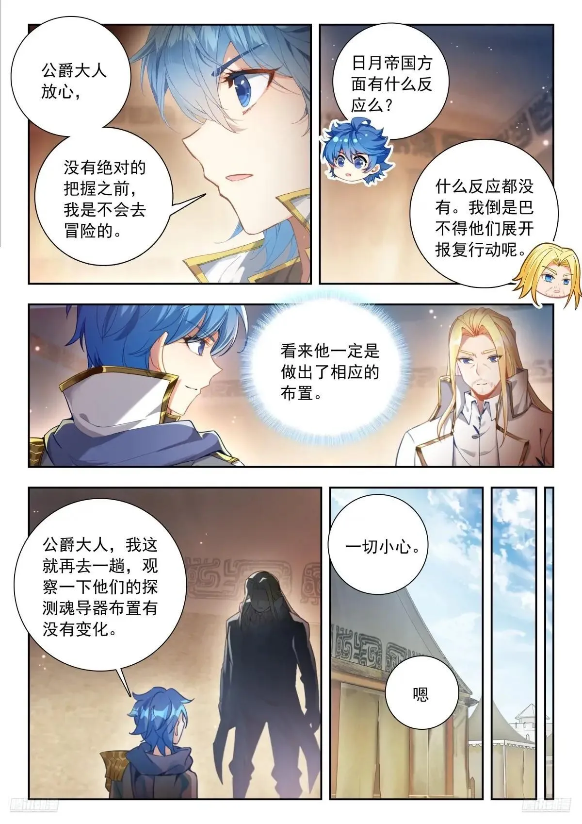 518 天魂帝国的消息 第12页