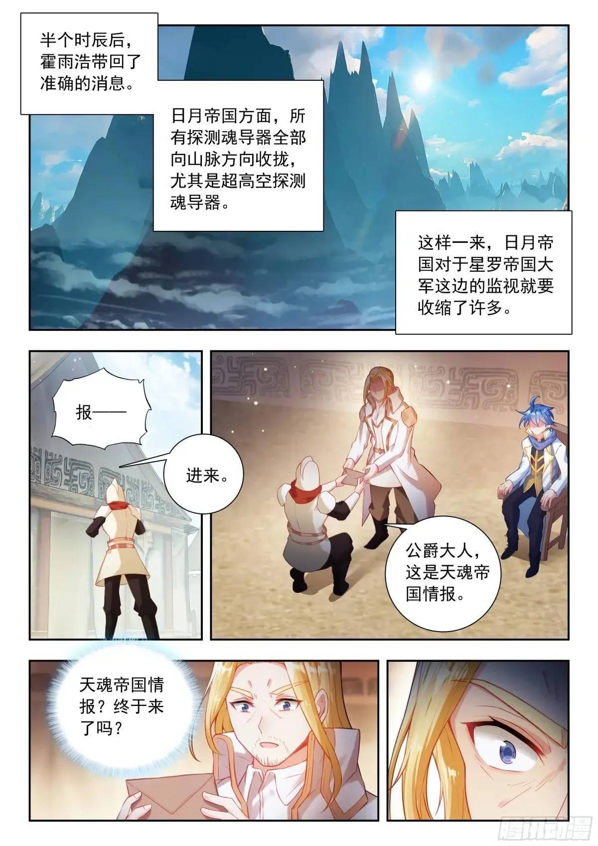 518 天魂帝国的消息 第13页