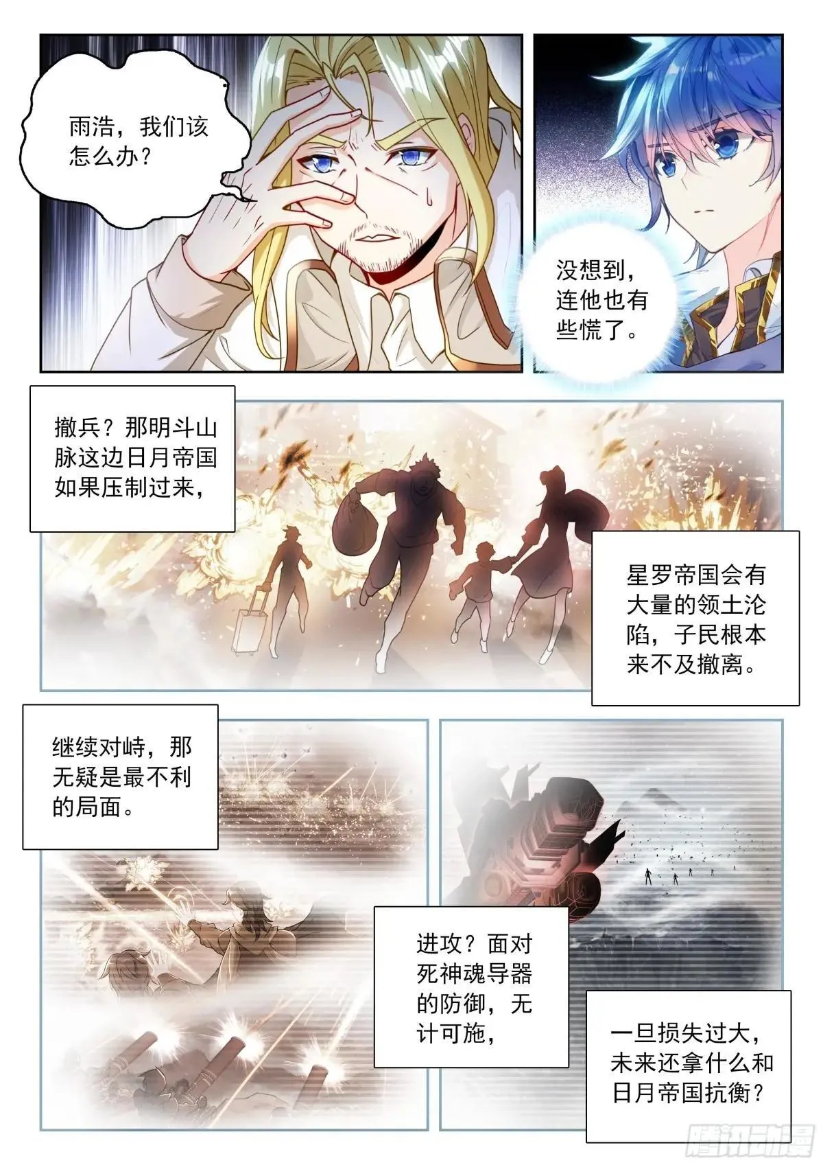 518 天魂帝国的消息 第16页