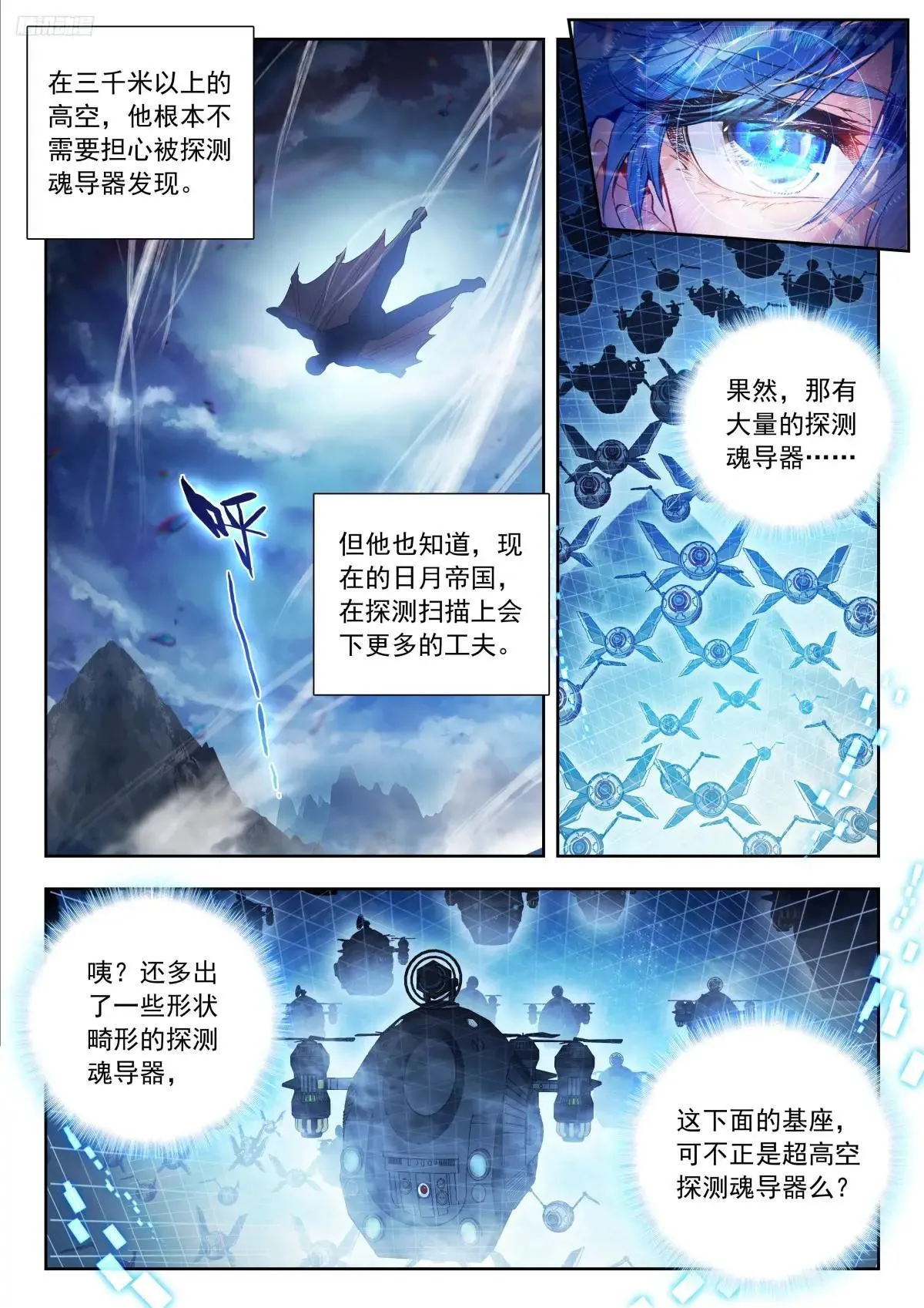 520 再探死神 第6页