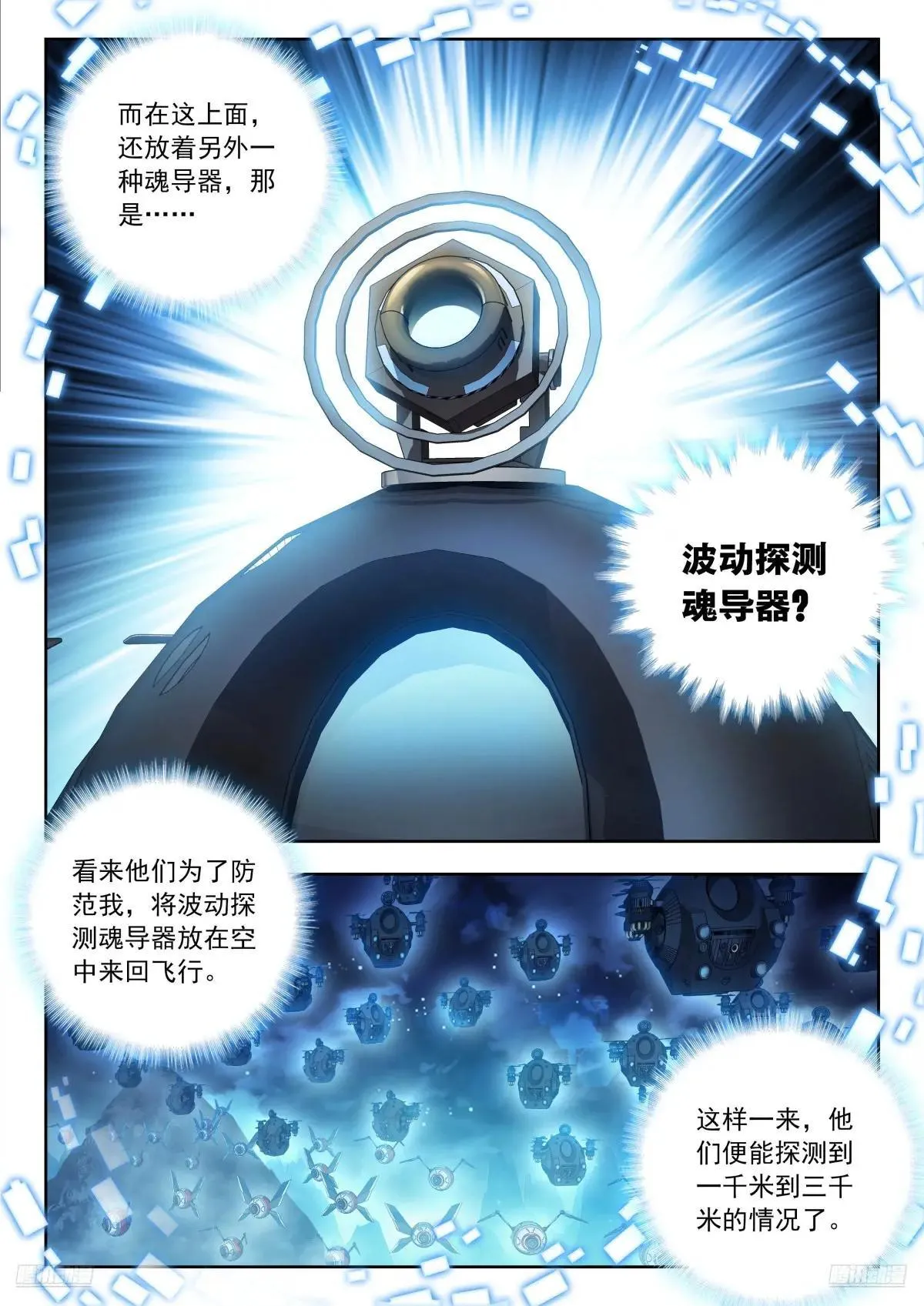 520 再探死神 第7页