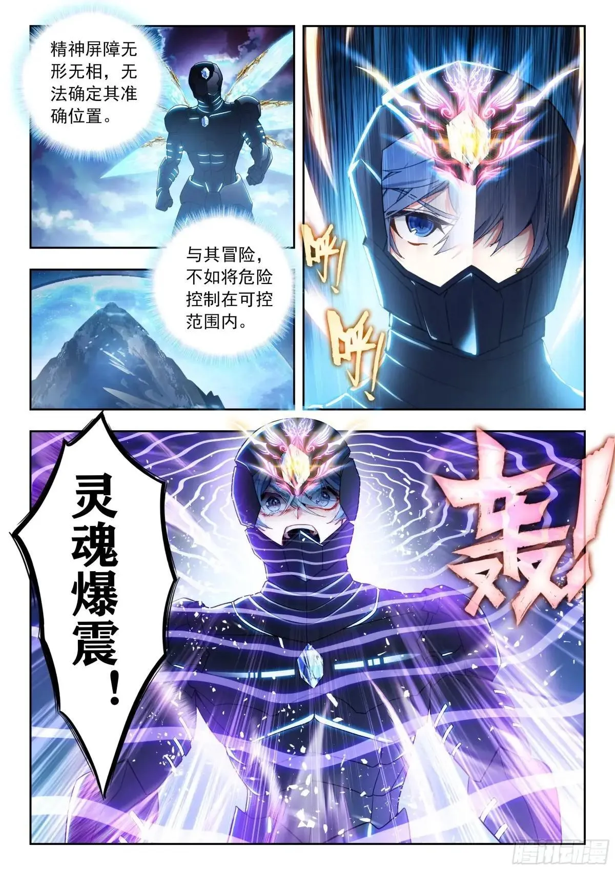 520 再探死神 第13页