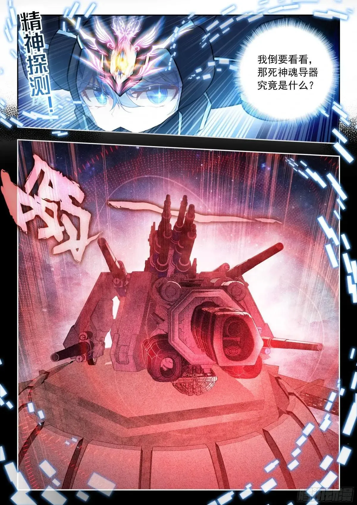 520 再探死神 第16页