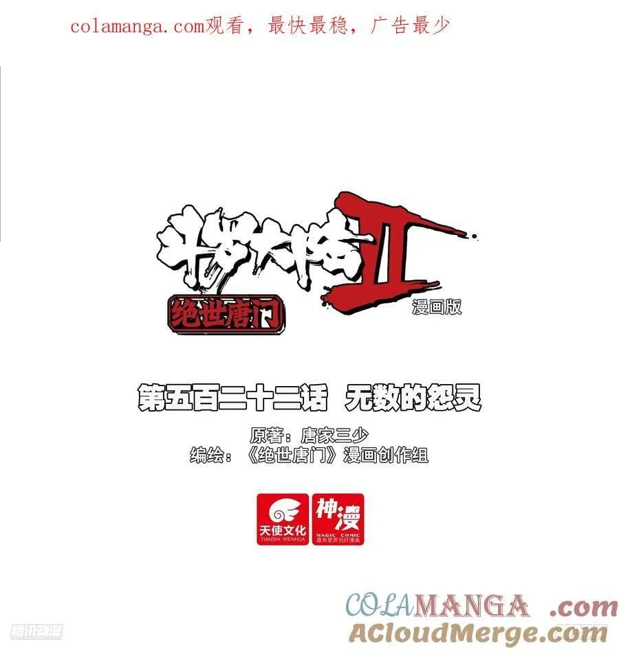 522 无数的怨灵 第1页