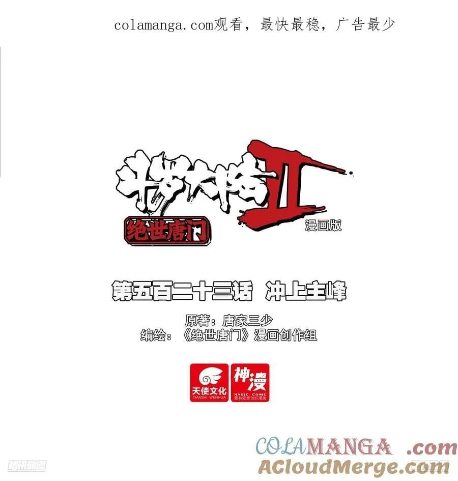 523 冲上主峰 第1页