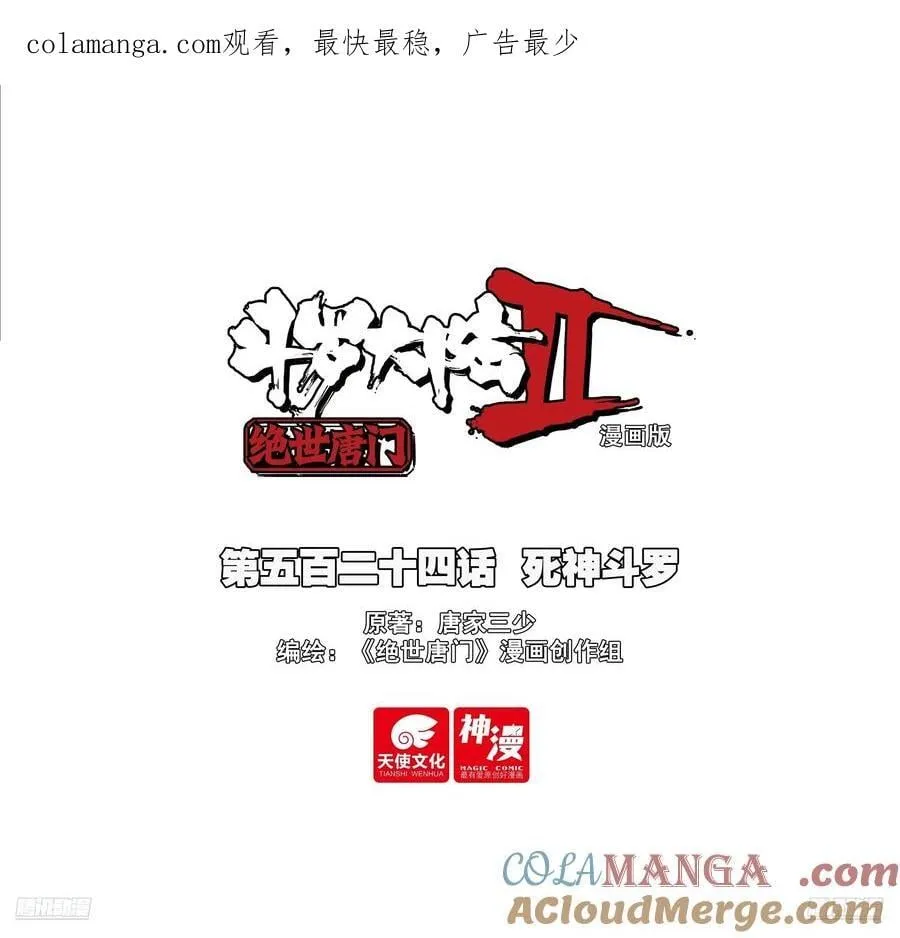 524 死神斗罗 第1页