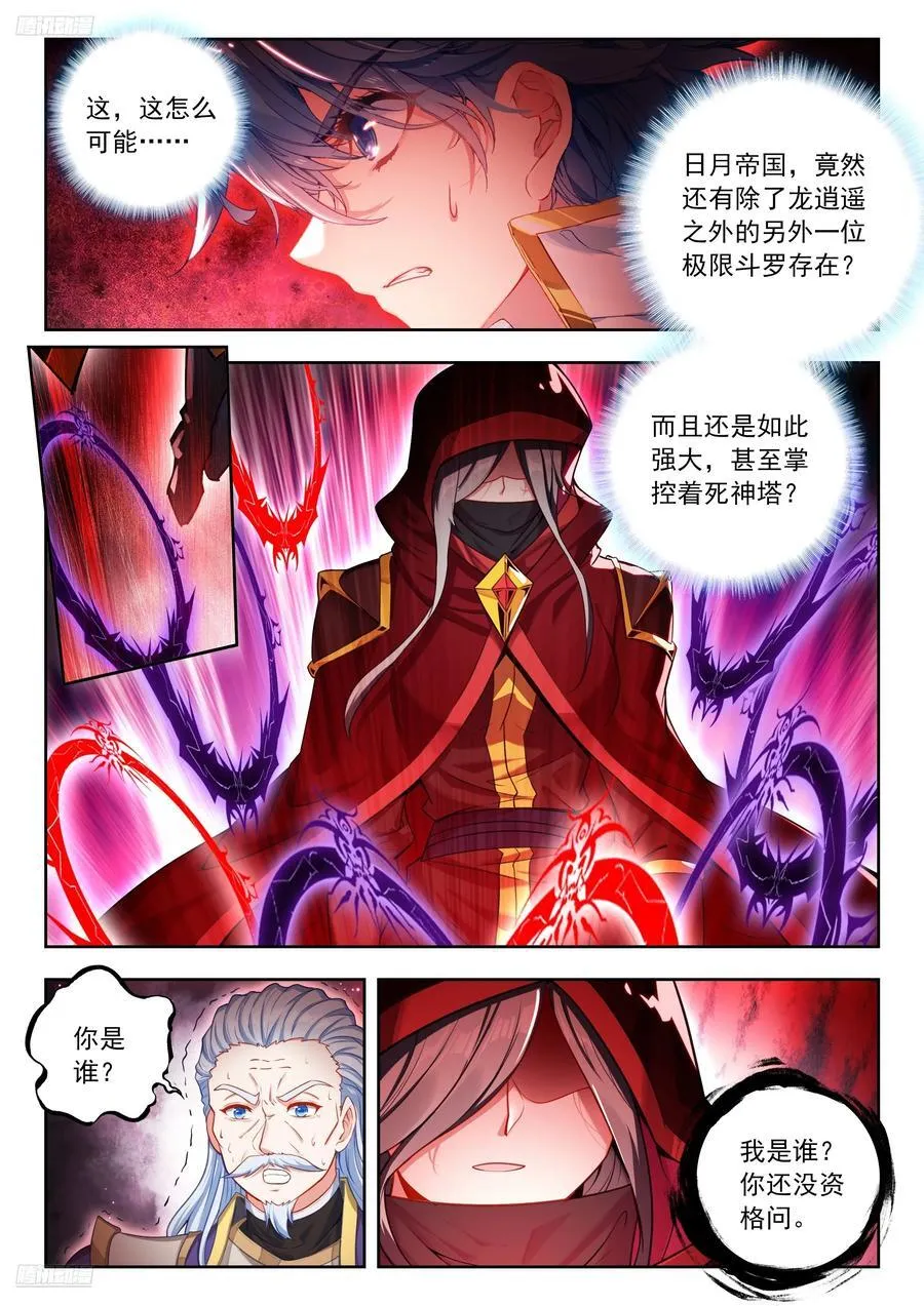 524 死神斗罗 第2页