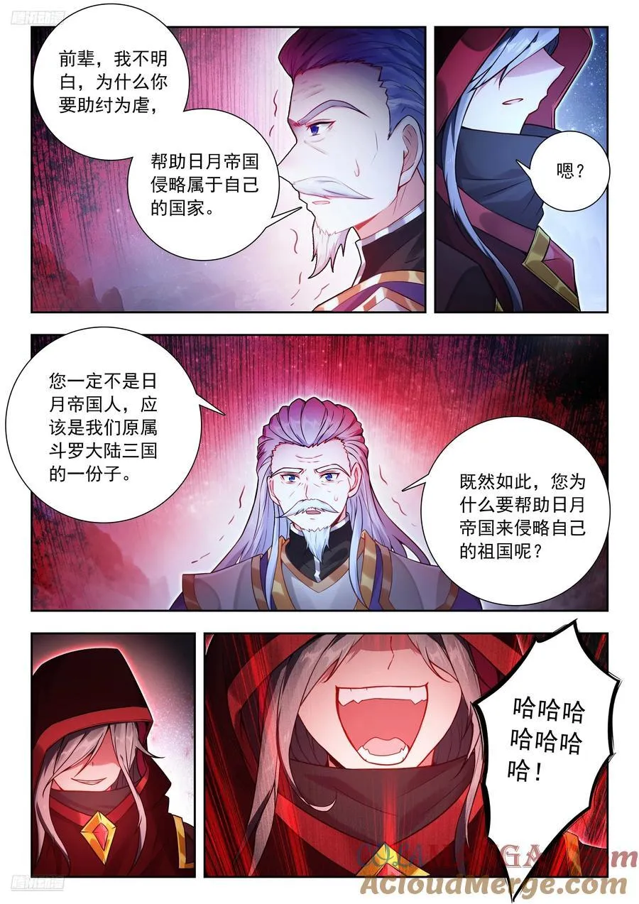 524 死神斗罗 第3页