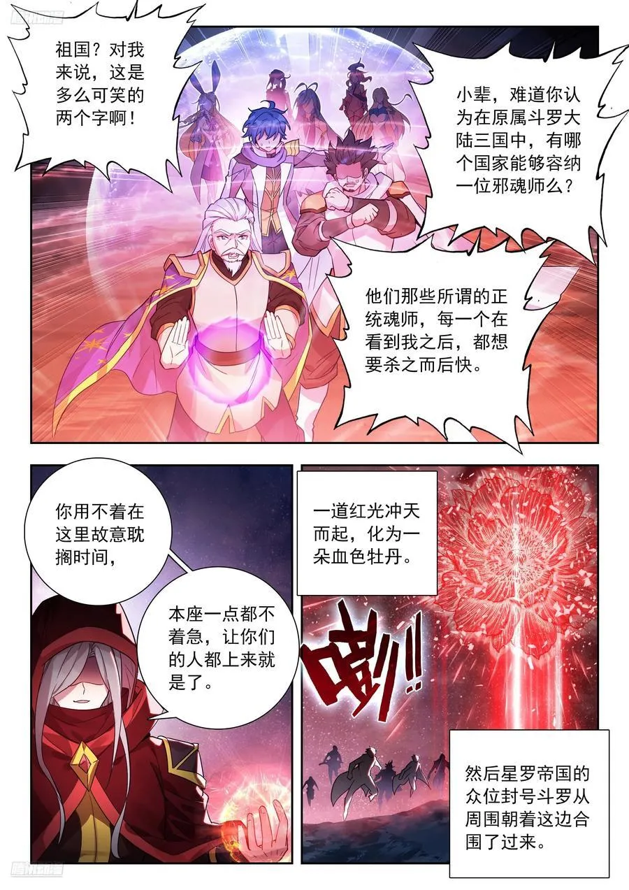 524 死神斗罗 第4页