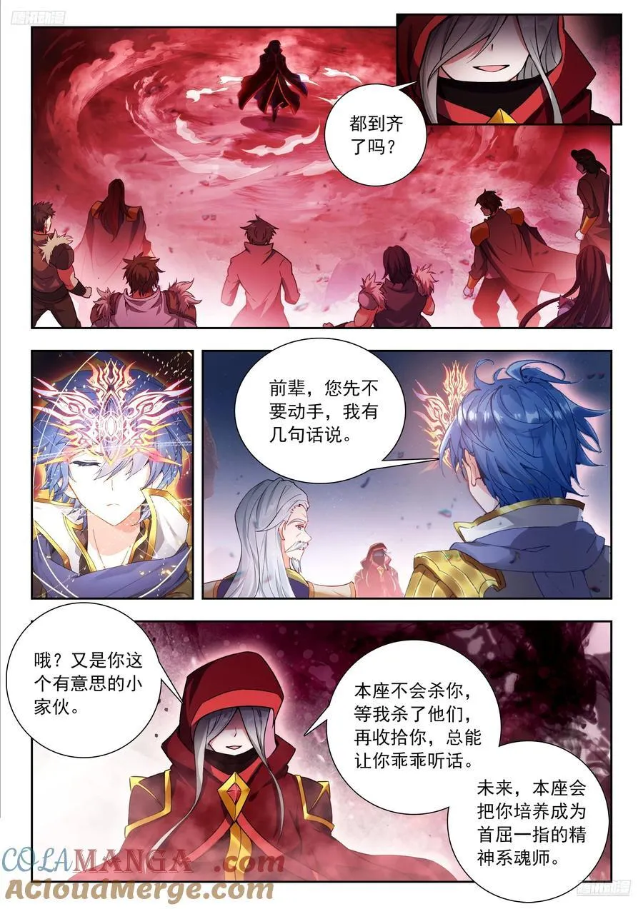 524 死神斗罗 第5页