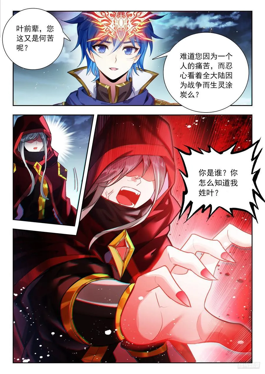 524 死神斗罗 第6页