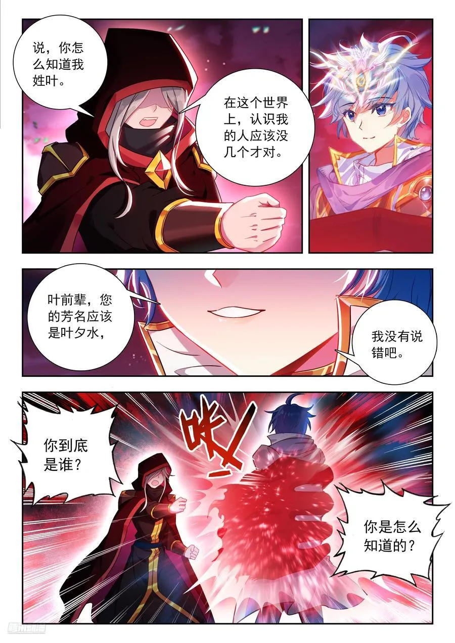 524 死神斗罗 第8页