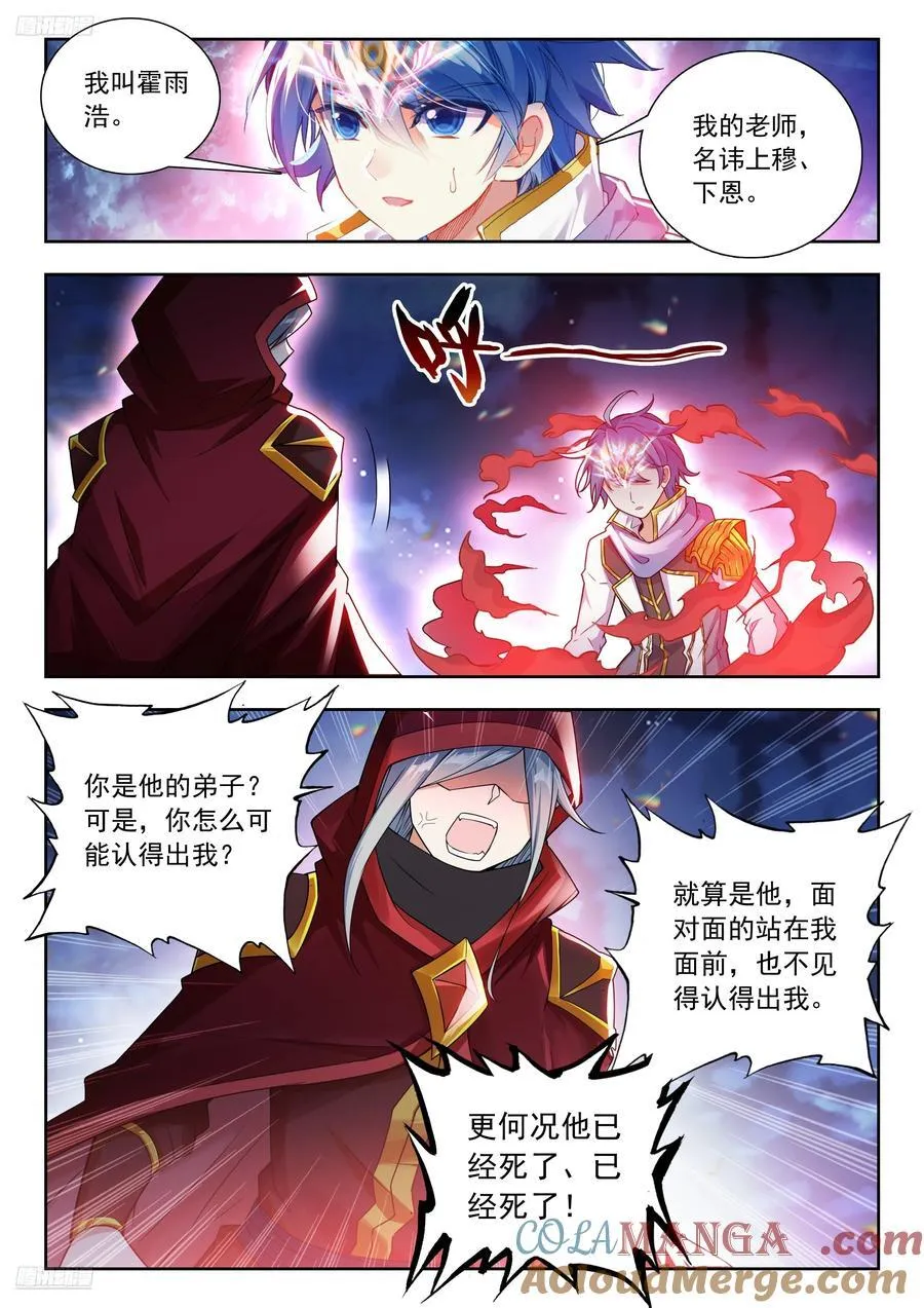 524 死神斗罗 第9页
