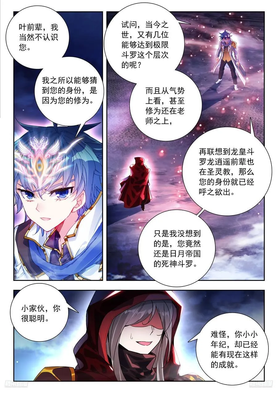 524 死神斗罗 第10页