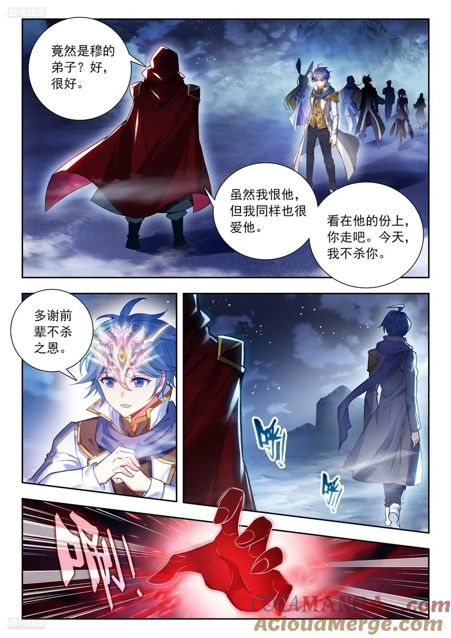 524 死神斗罗 第11页