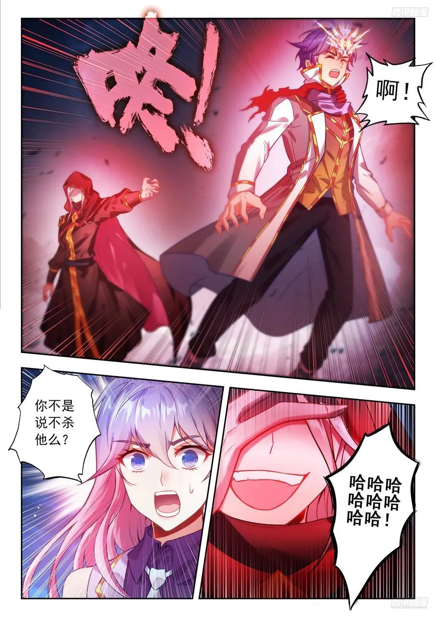 524 死神斗罗 第12页