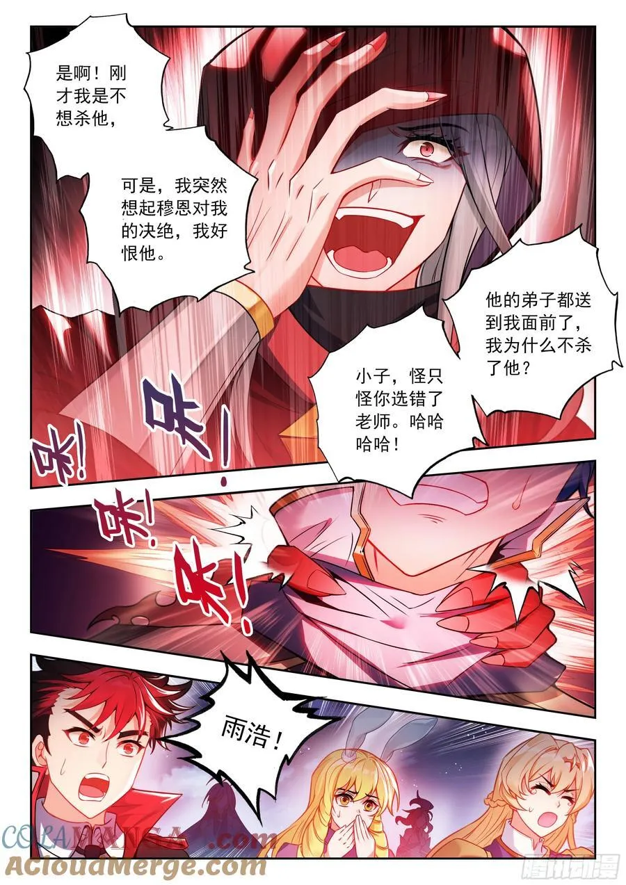 524 死神斗罗 第13页