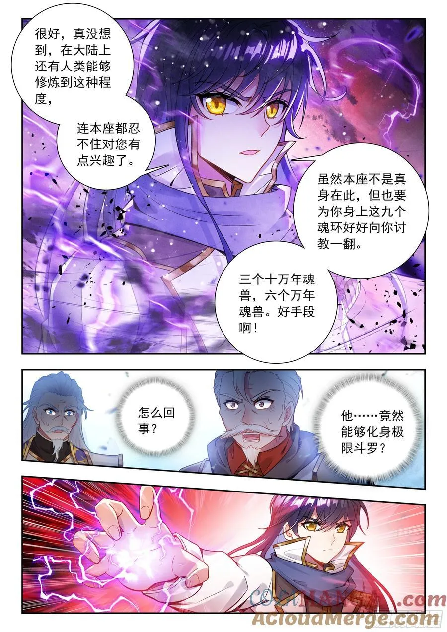 524 死神斗罗 第15页