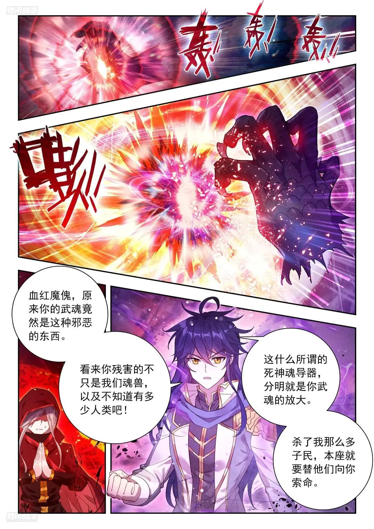 525 真身降临？ 第2页