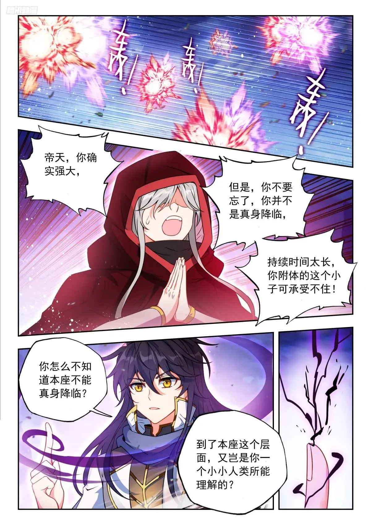 525 真身降临？ 第6页