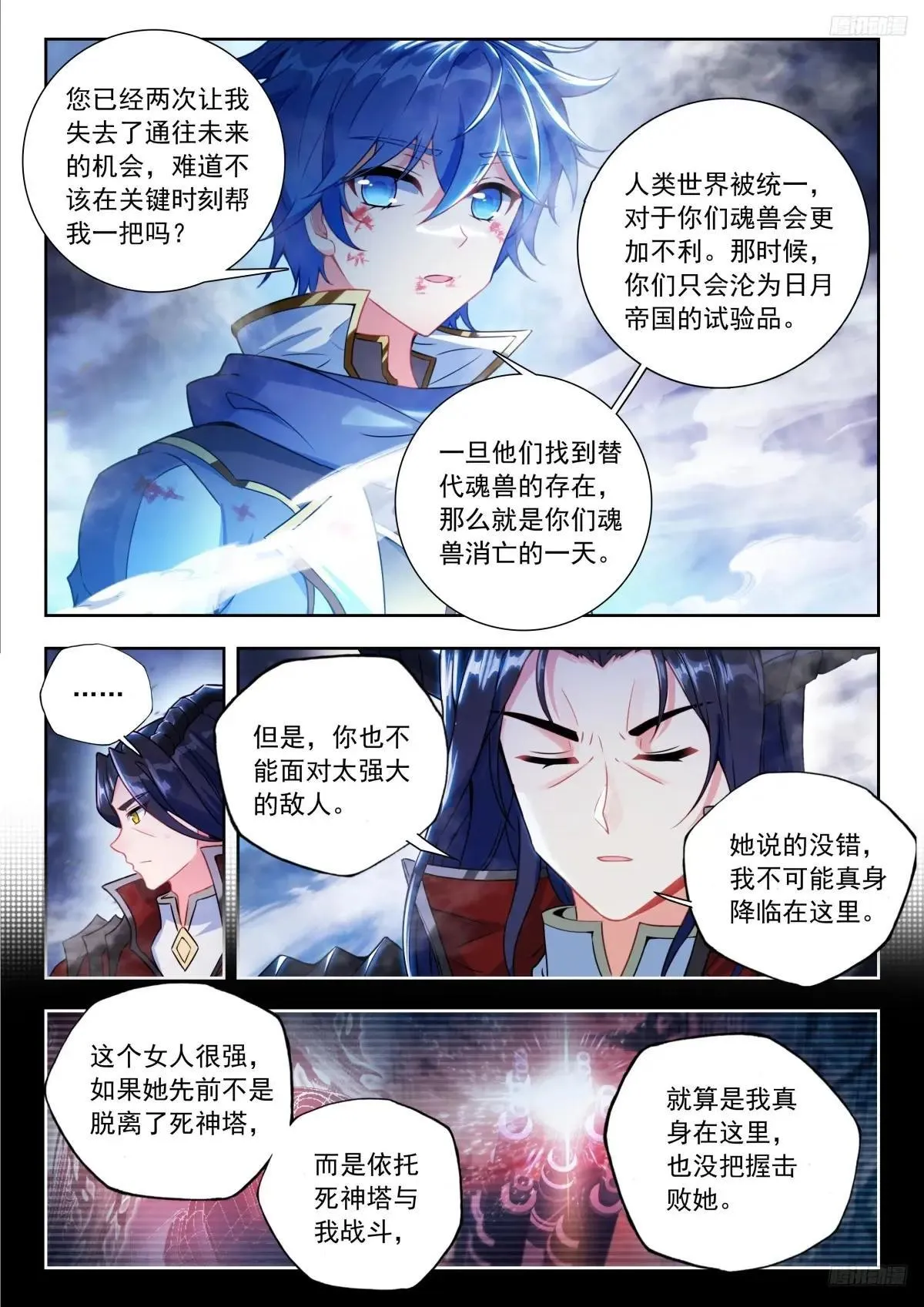525 真身降临？ 第11页