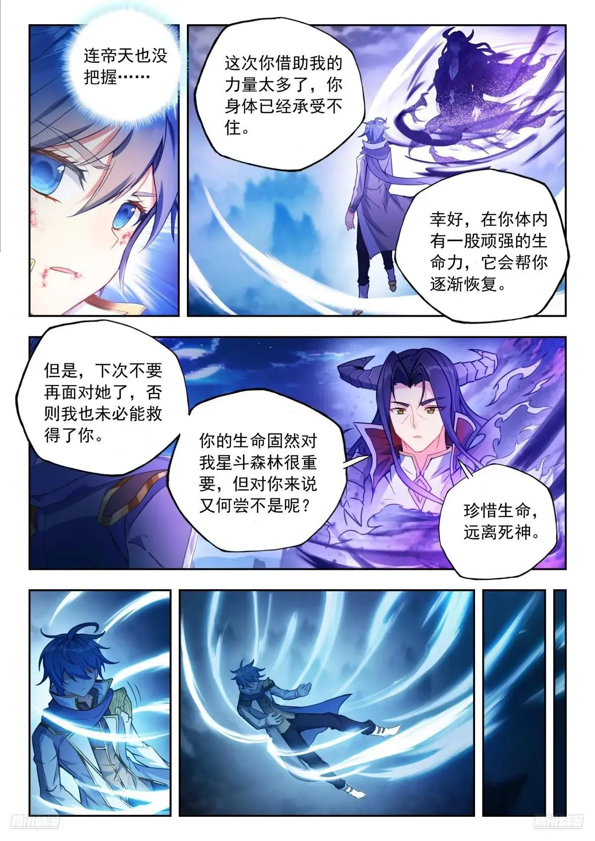 525 真身降临？ 第12页