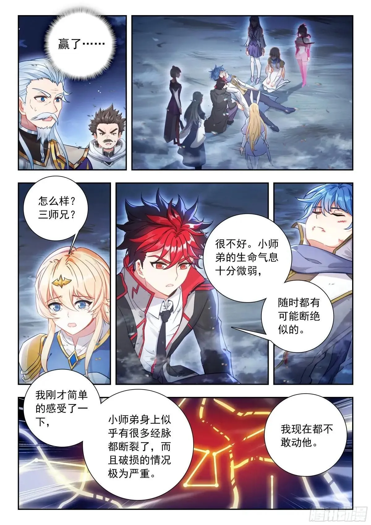 525 真身降临？ 第14页
