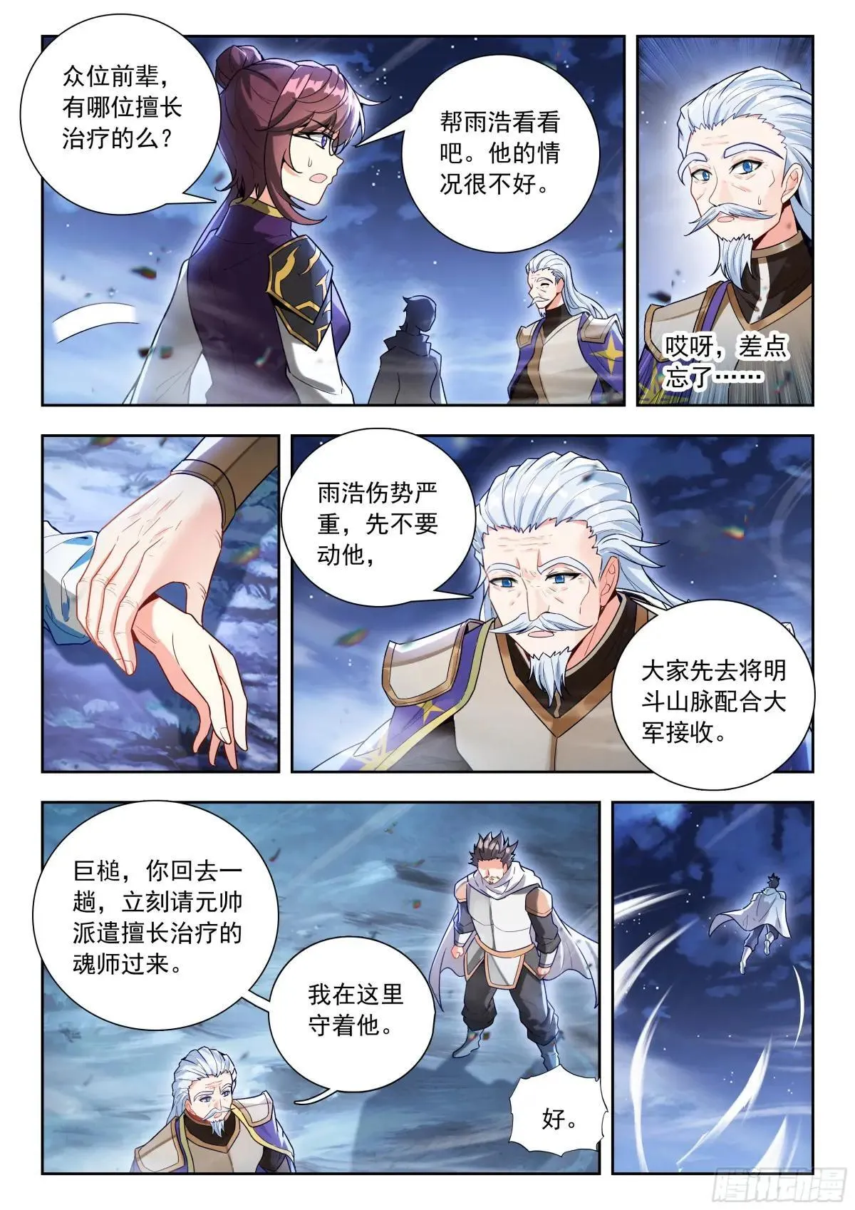 525 真身降临？ 第15页