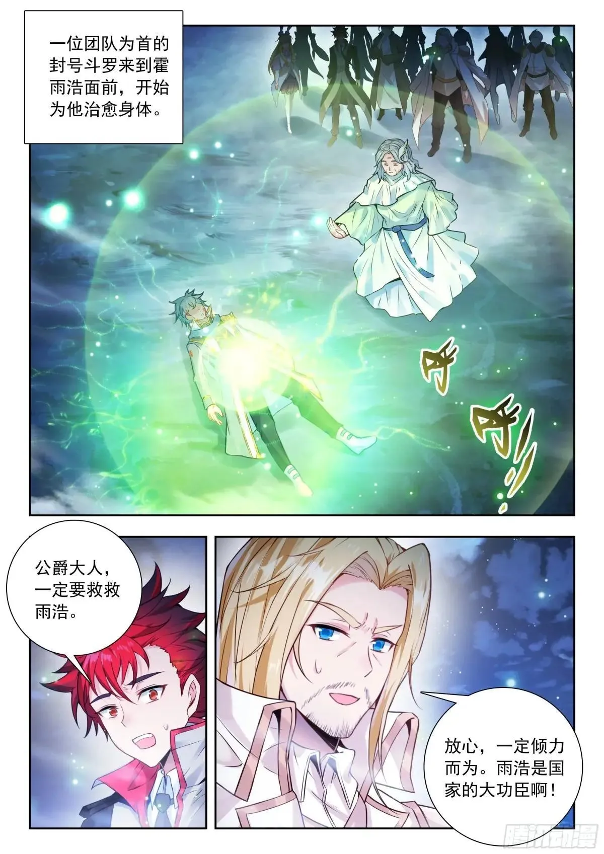 525 真身降临？ 第17页
