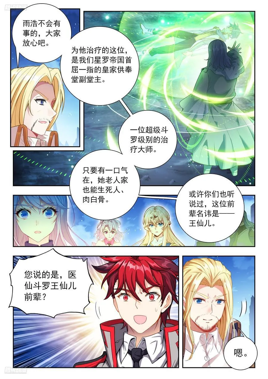 526 医仙斗罗 第2页