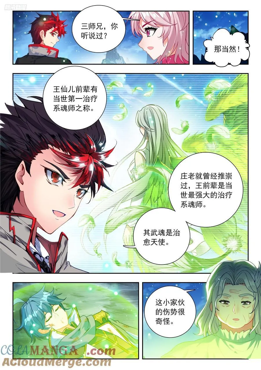 526 医仙斗罗 第3页