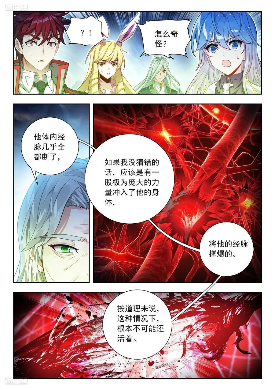 526 医仙斗罗 第4页