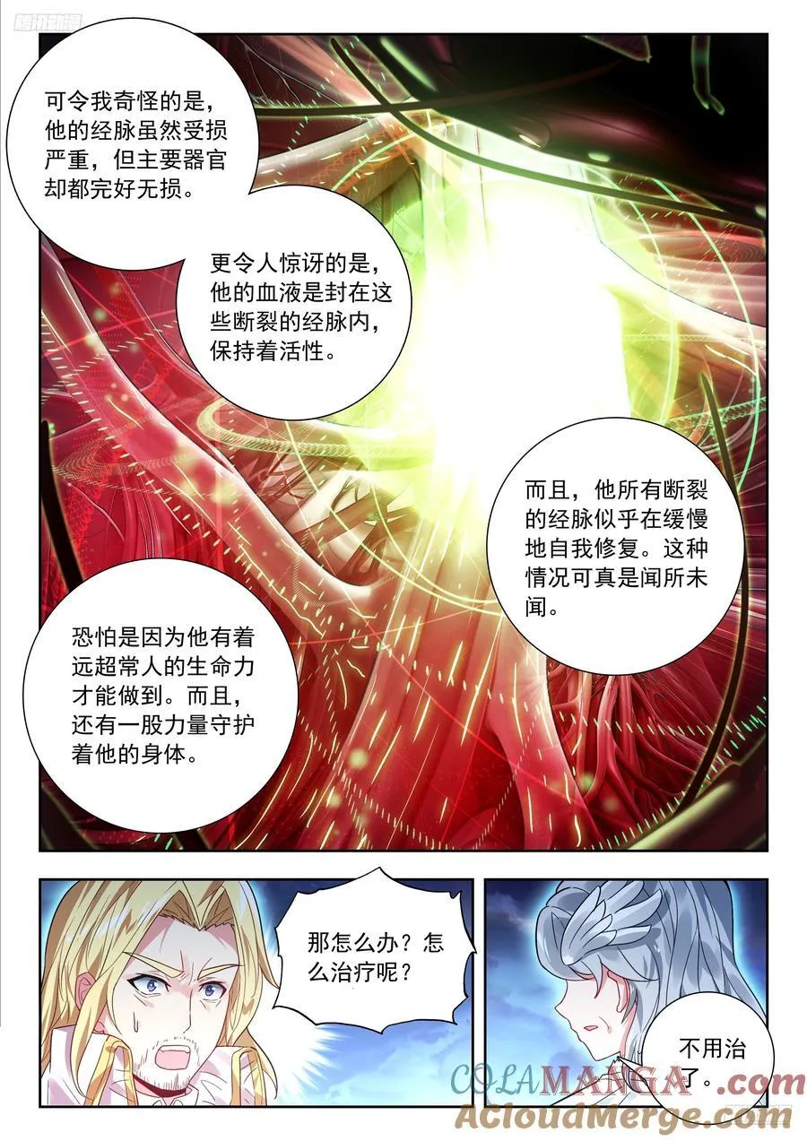 526 医仙斗罗 第5页