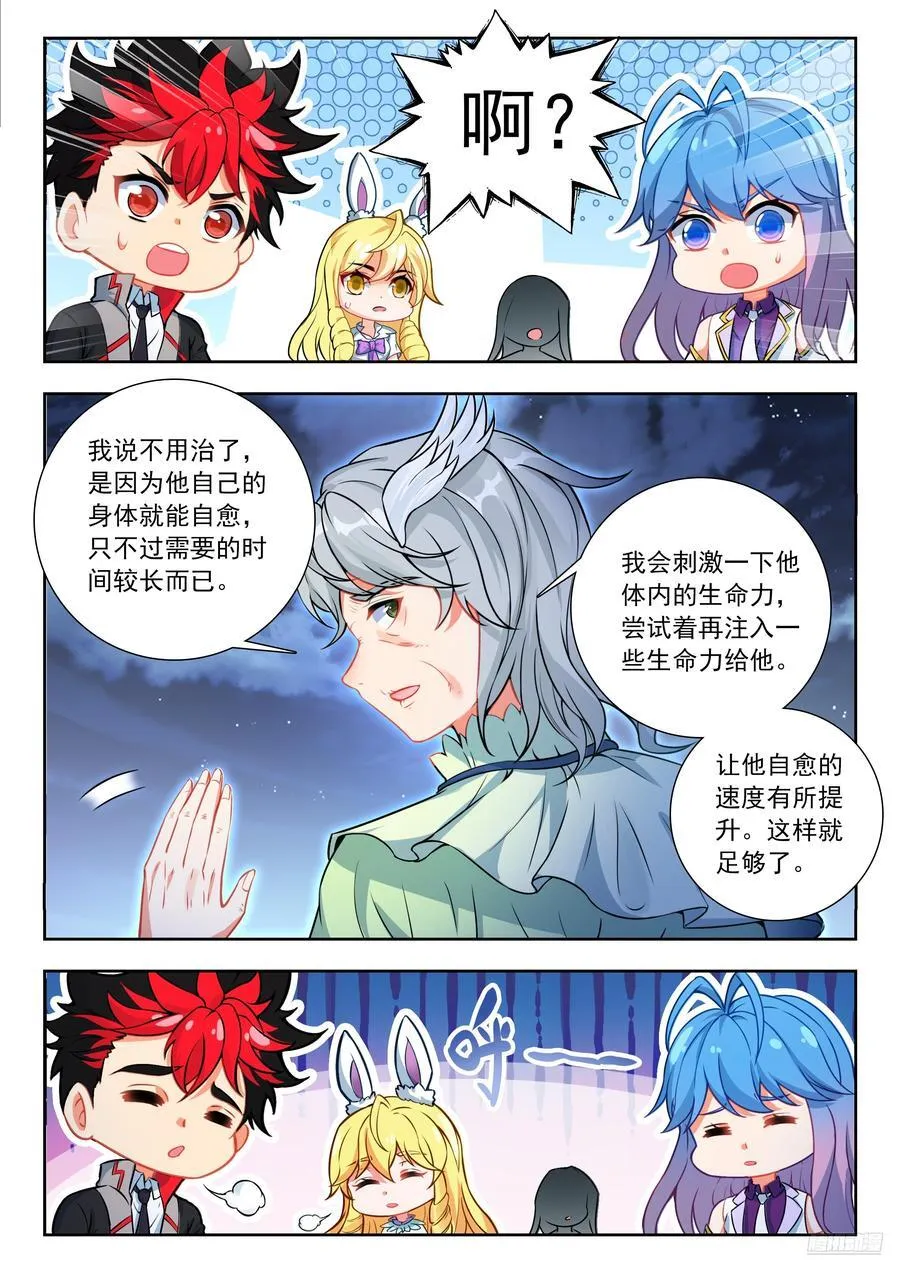526 医仙斗罗 第6页