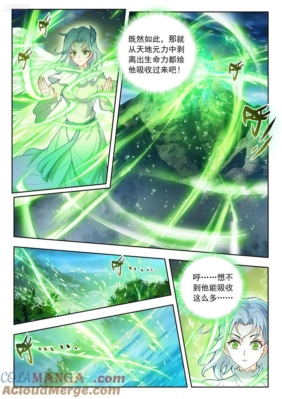 526 医仙斗罗 第11页