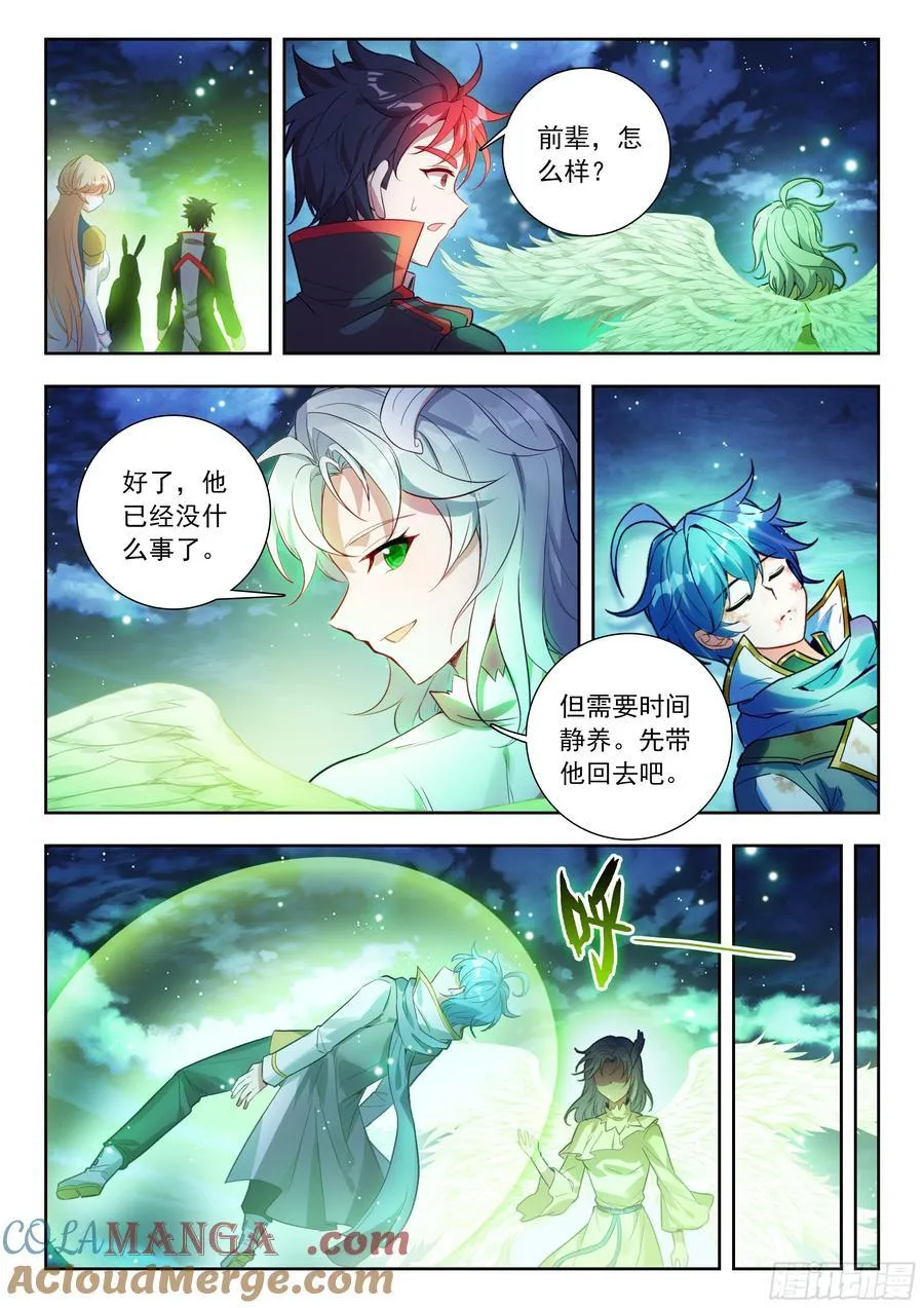 526 医仙斗罗 第13页
