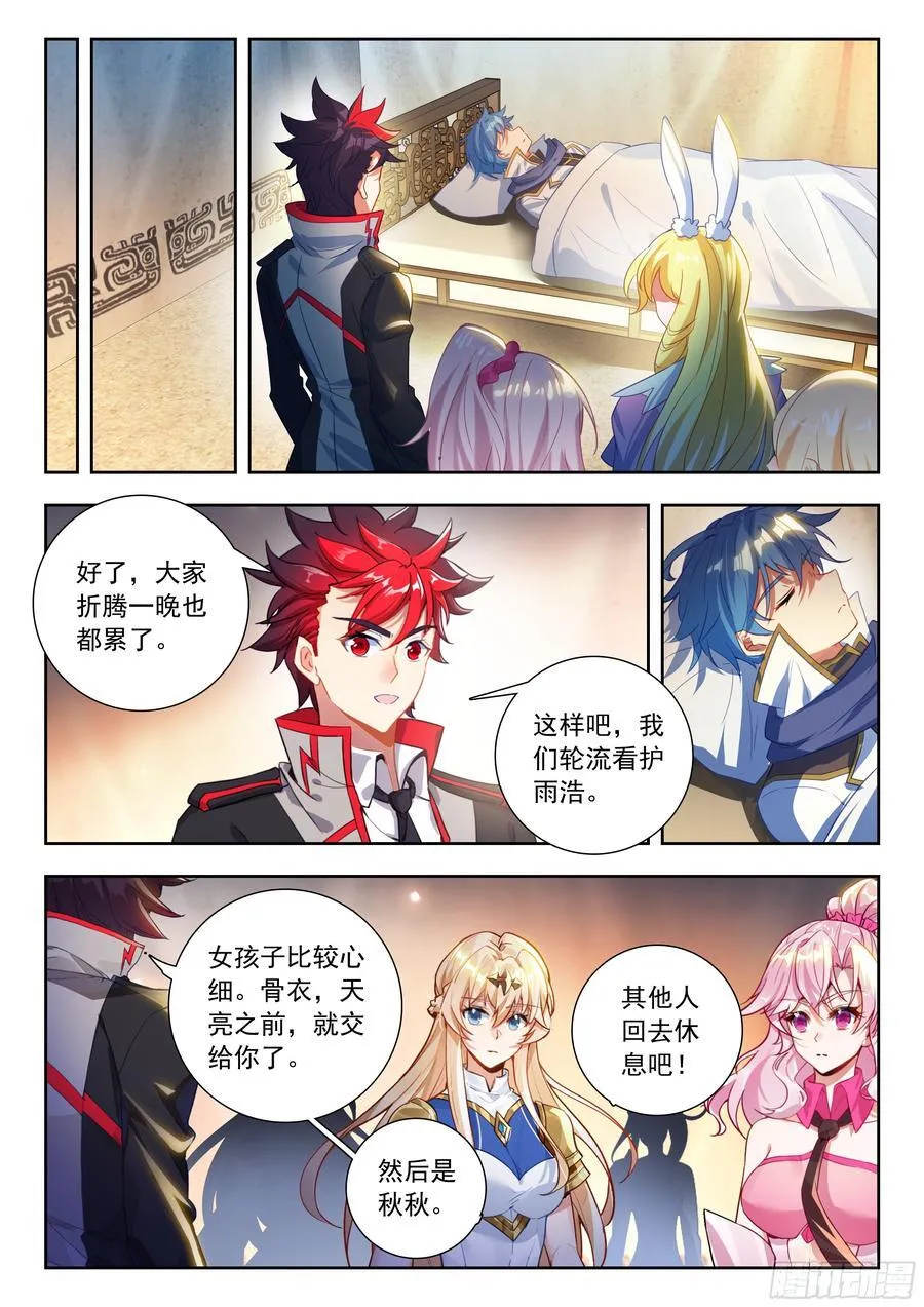 526 医仙斗罗 第14页