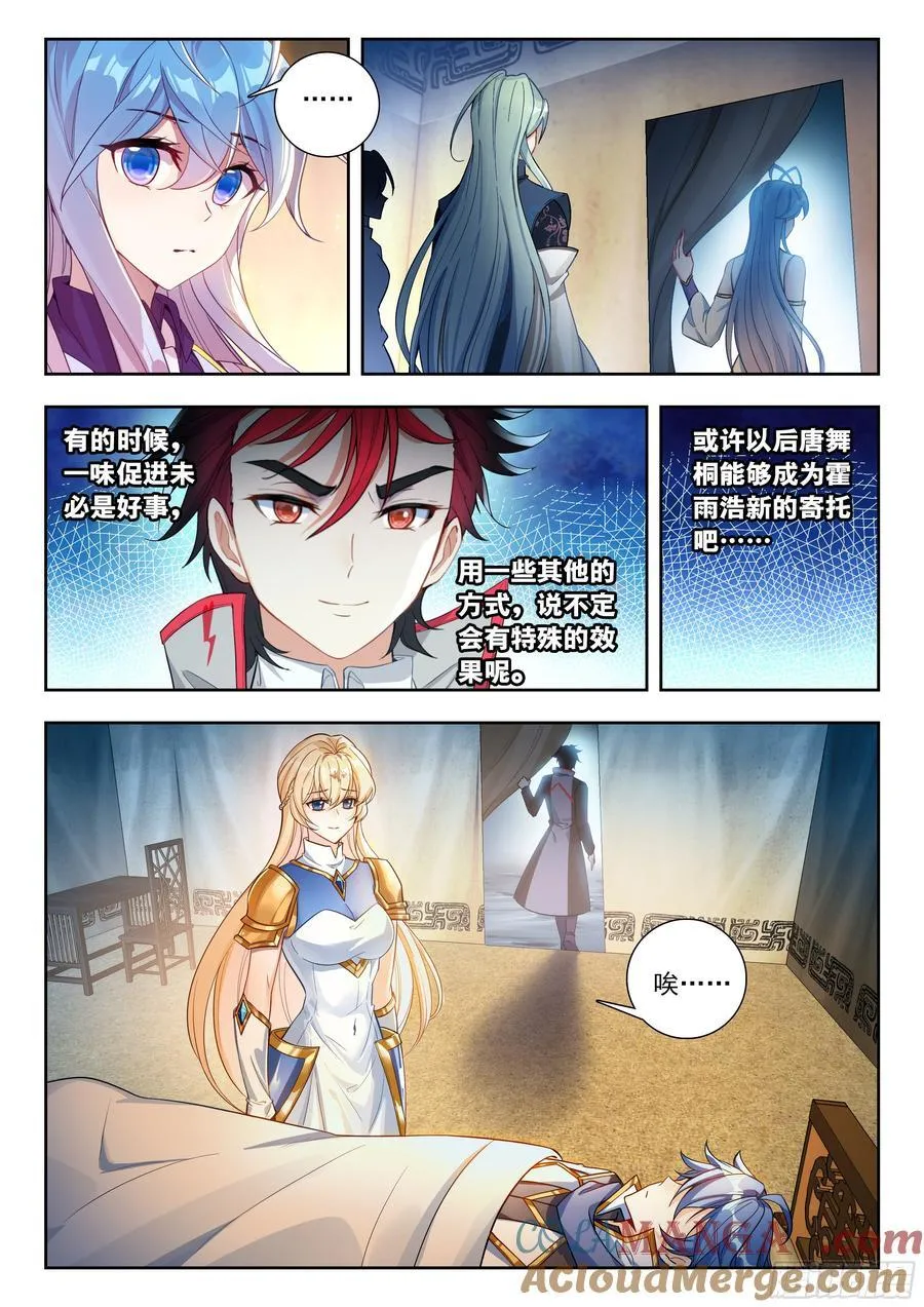 526 医仙斗罗 第15页