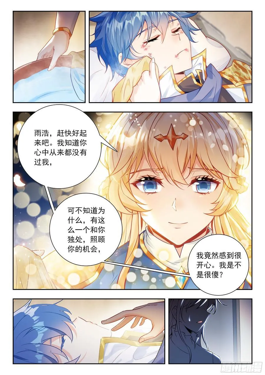 526 医仙斗罗 第16页