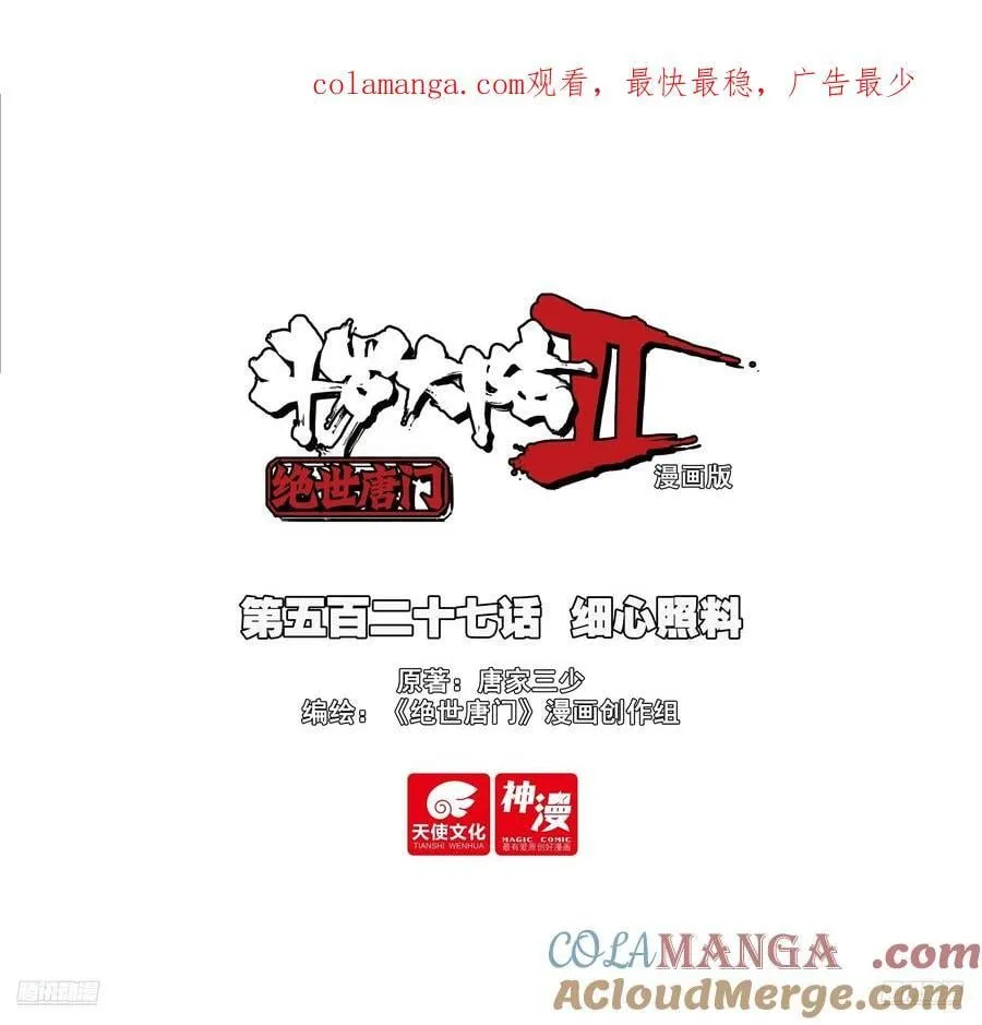 527 细心照料 第1页