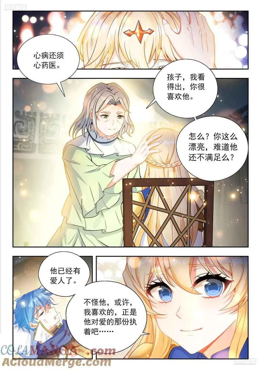 527 细心照料 第5页